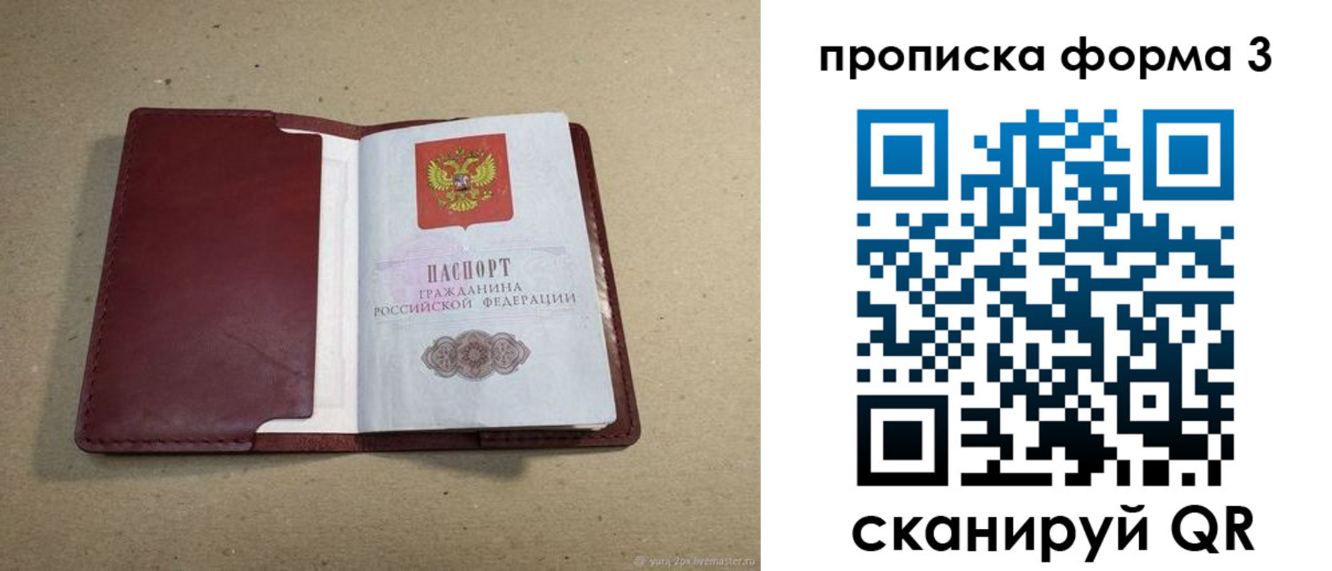 временная регистрация законно в Прокопьевске