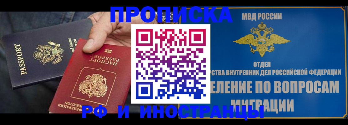 временная прописка в Прокопьевске