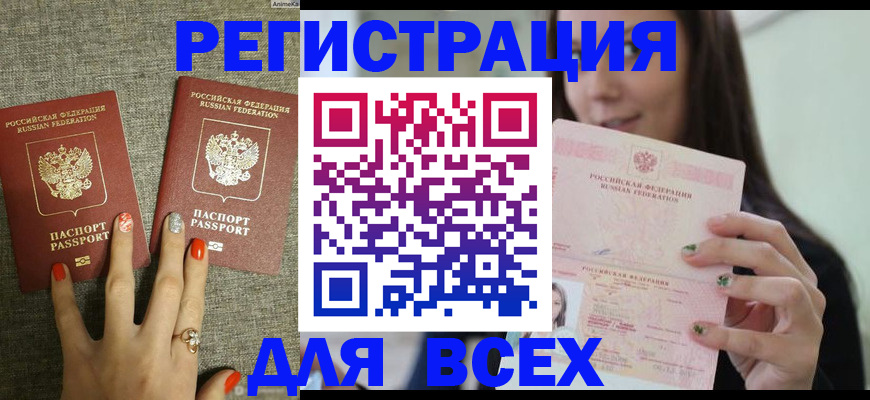 временная регистрация для всех в Прокопьевске